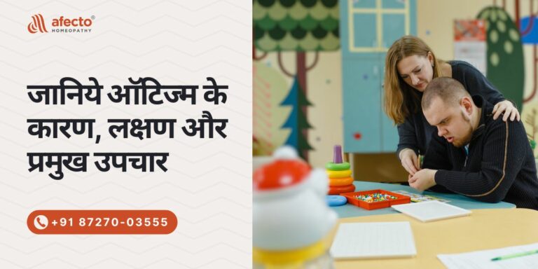 ऑटिज्म के कारण