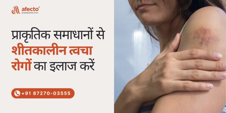 शीतकालीन त्वचा रोग