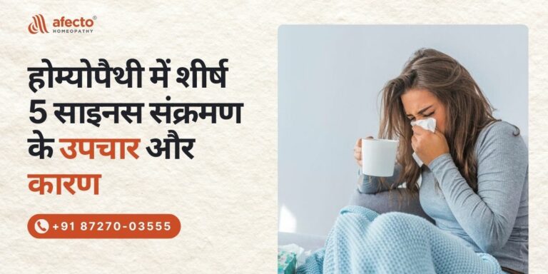 साइनस संक्रमण के उपचार