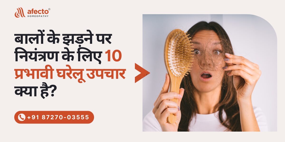 10 Effective home remedies for hair fall control